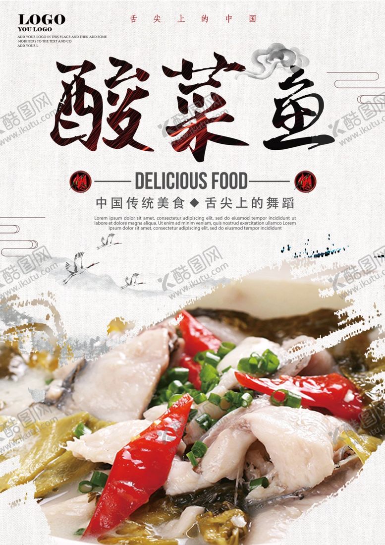 编号：28106807041857484542【酷图网】源文件下载-酸菜鱼