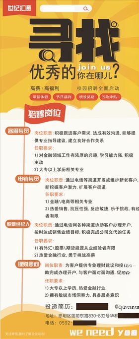 招聘展架