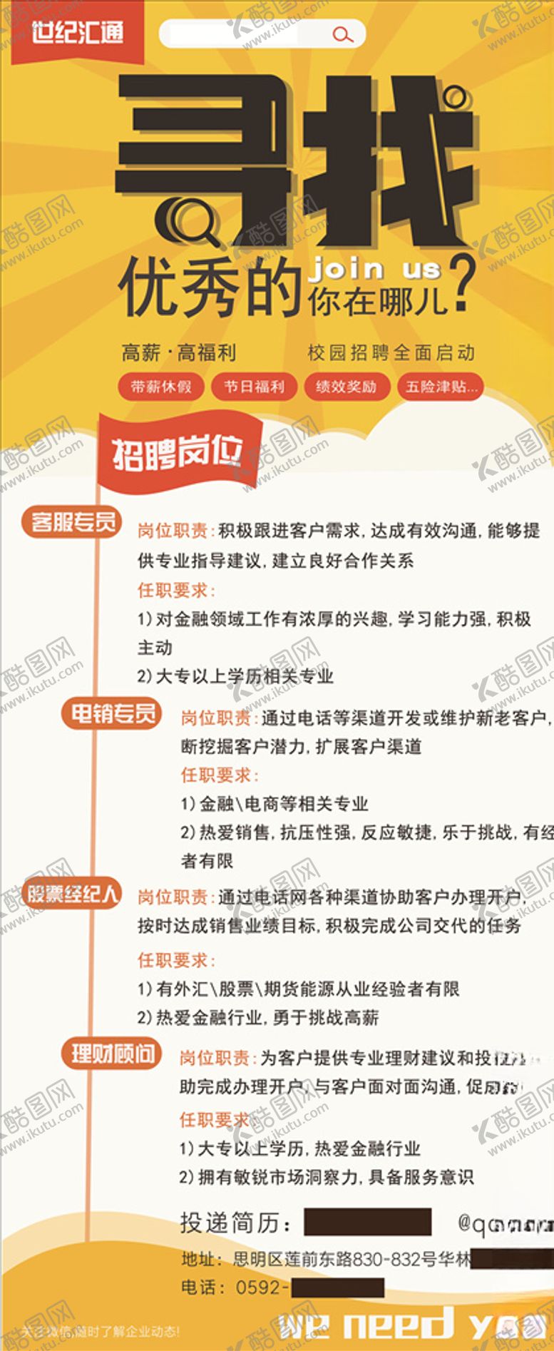 编号：26161104231530456467【酷图网】源文件下载-招聘展架