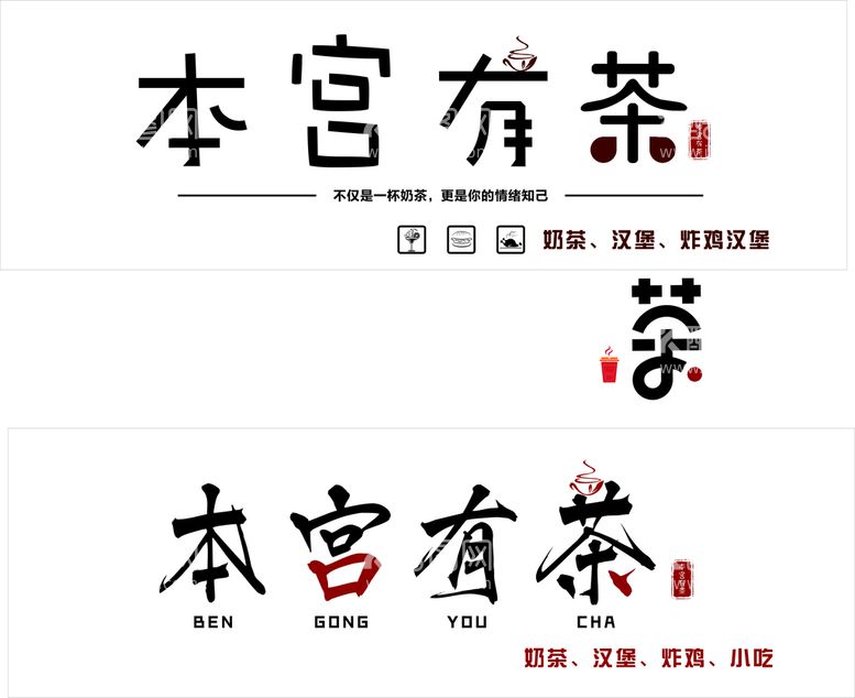 编号：12646612030550496080【酷图网】源文件下载-本宫有茶LOGO设计奶茶店