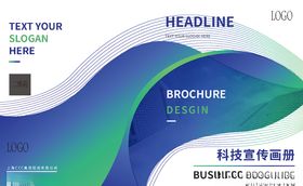 科技宣传画册封面