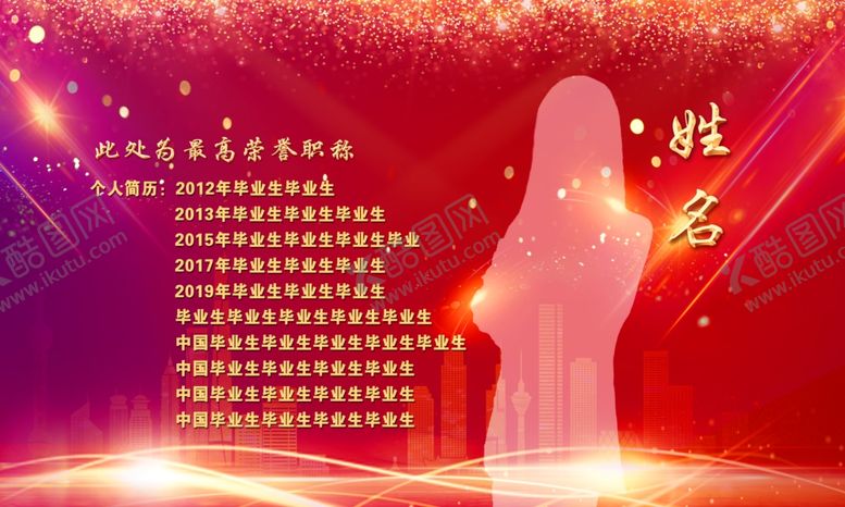 编号：29399710230453292600【酷图网】源文件下载-年会背景