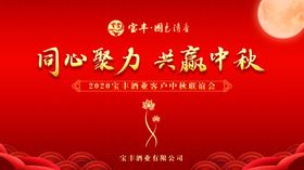 中秋舞台背景