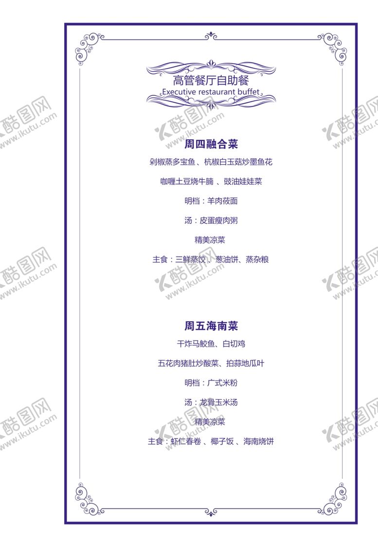 编号：45593910252036203080【酷图网】源文件下载-菜单