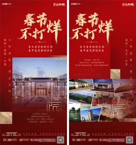 春节不打烊