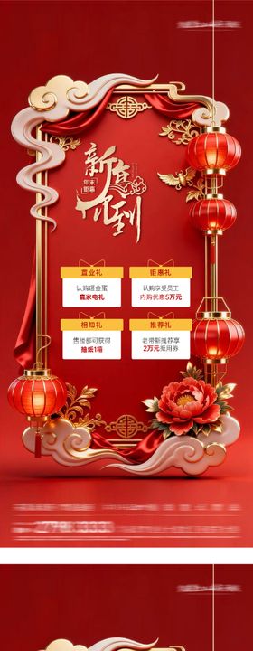 新年特惠房质感海报