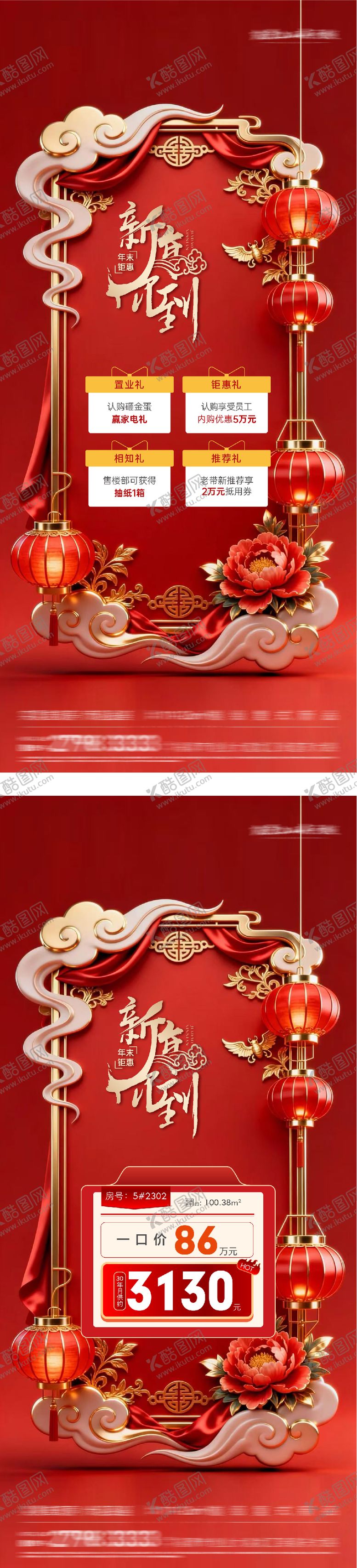 编号：40489502190220238752【酷图网】源文件下载-新年特惠房质感海报