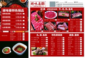 火锅店菜单展示