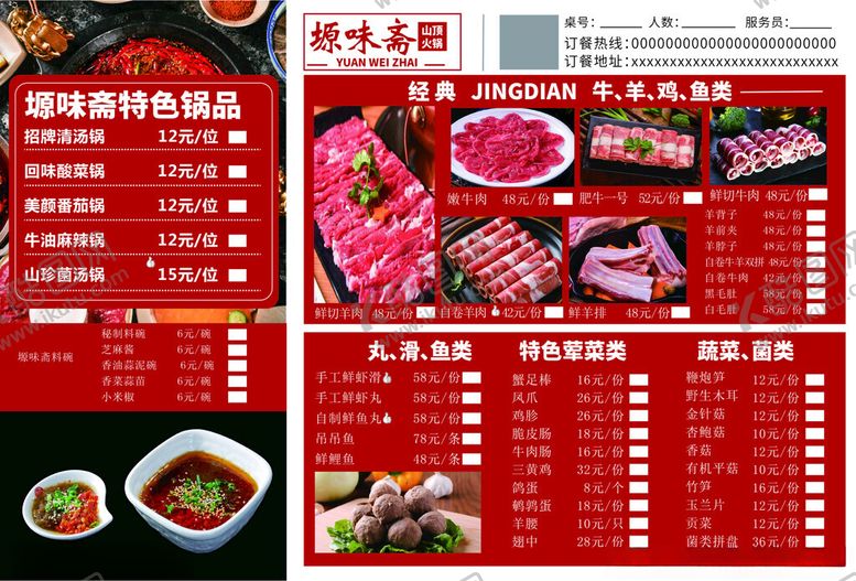 编号：29413705250306492346【酷图网】源文件下载-火锅店菜单展示