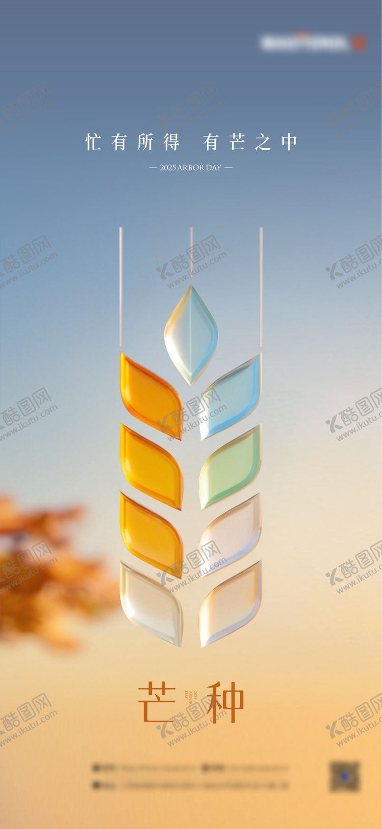 编号：10458206151938129261【酷图网】源文件下载-芒种
