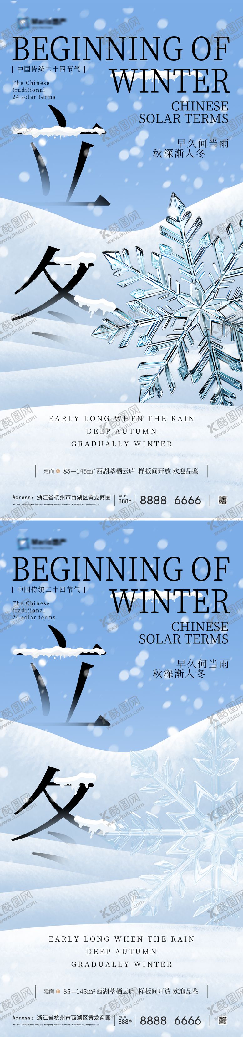 编号：17423211010304476436【酷图网】源文件下载-立冬节气海报