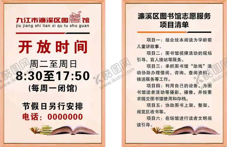 编号：61407509232204159843【酷图网】源文件下载-开放时间
