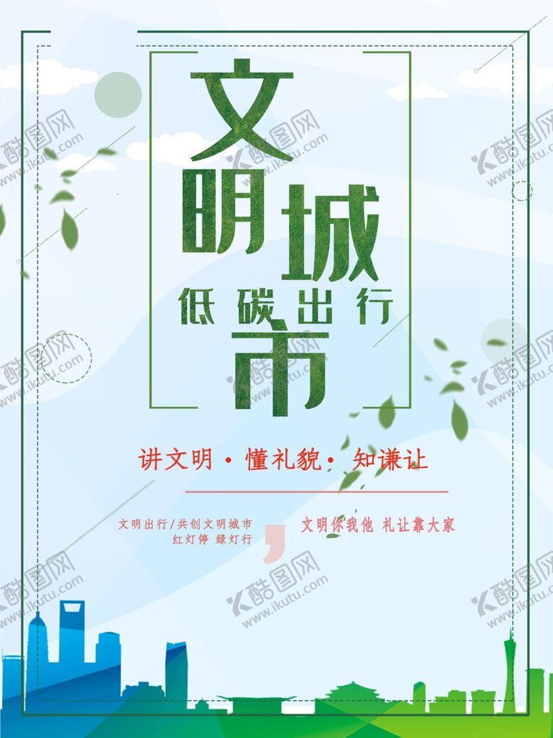 编号：25511409192012582736【酷图网】源文件下载-文明城市