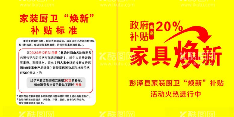 编号：46591612180830092529【酷图网】源文件下载-厨卫以旧换新