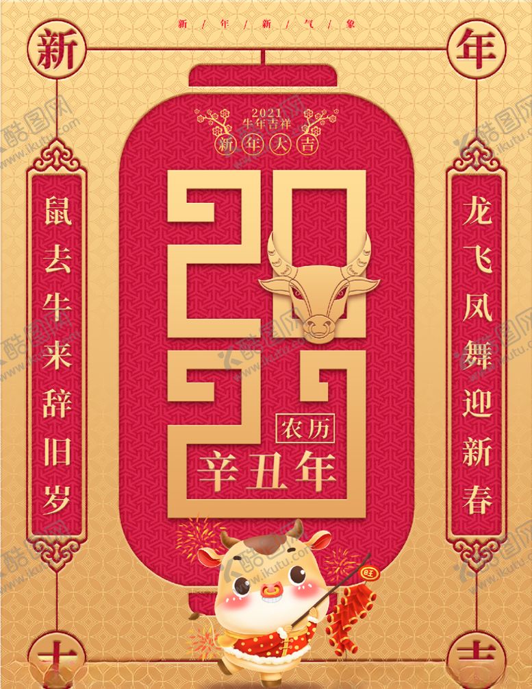编号：86816705102312267637【酷图网】源文件下载-2021年