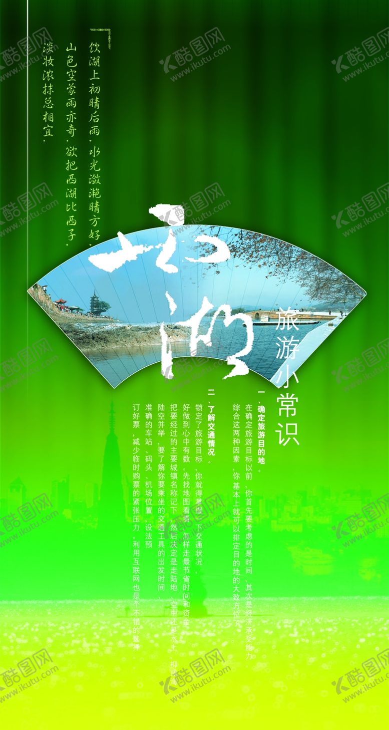 编号：70572605090907231998【酷图网】源文件下载-古风唯美风景介绍大气宣传海报