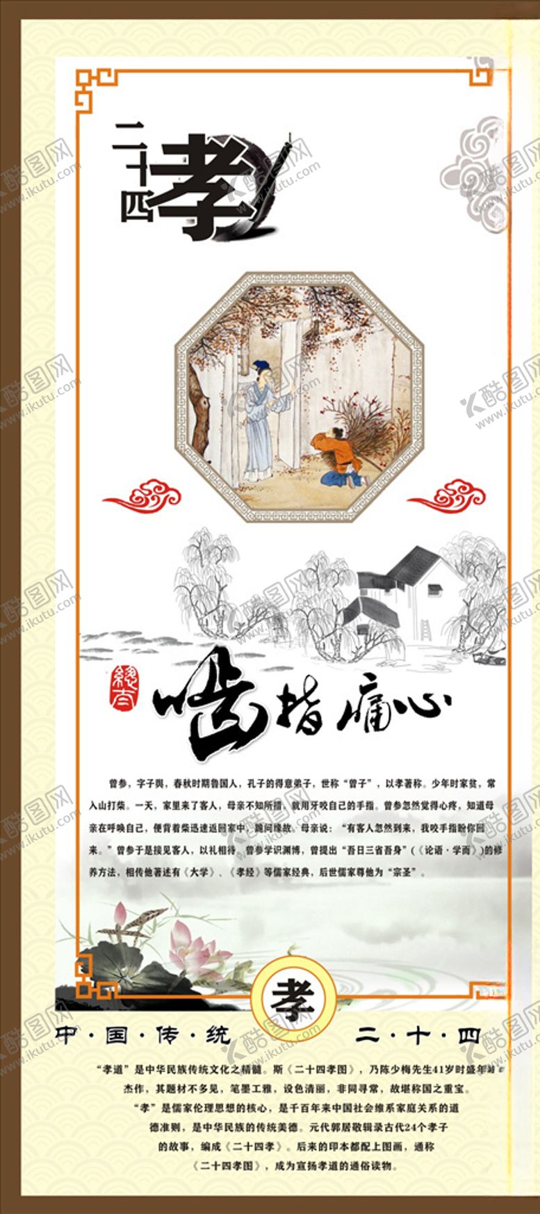 编号：58480409251617356754【酷图网】源文件下载-24孝