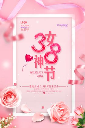 三八女王节