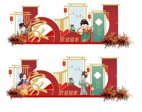 中式喜庆活动宣传