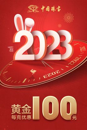 2023珠宝海报2023金色