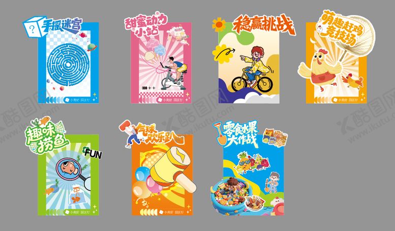 编号：57112711261431236432【酷图网】源文件下载-游戏展板