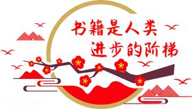 卡通读书展板背景书店海报校园文化