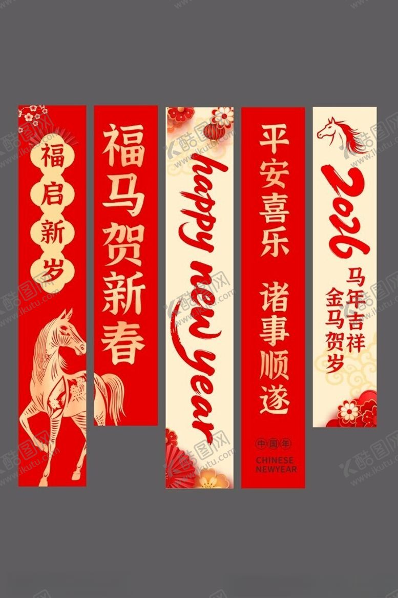 编号：76919301042351097672【酷图网】源文件下载-新年贺岁对联素材