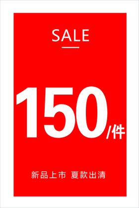 夏装清货秋冬新品上市图片