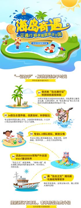 海岛奇遇夏日海滩游