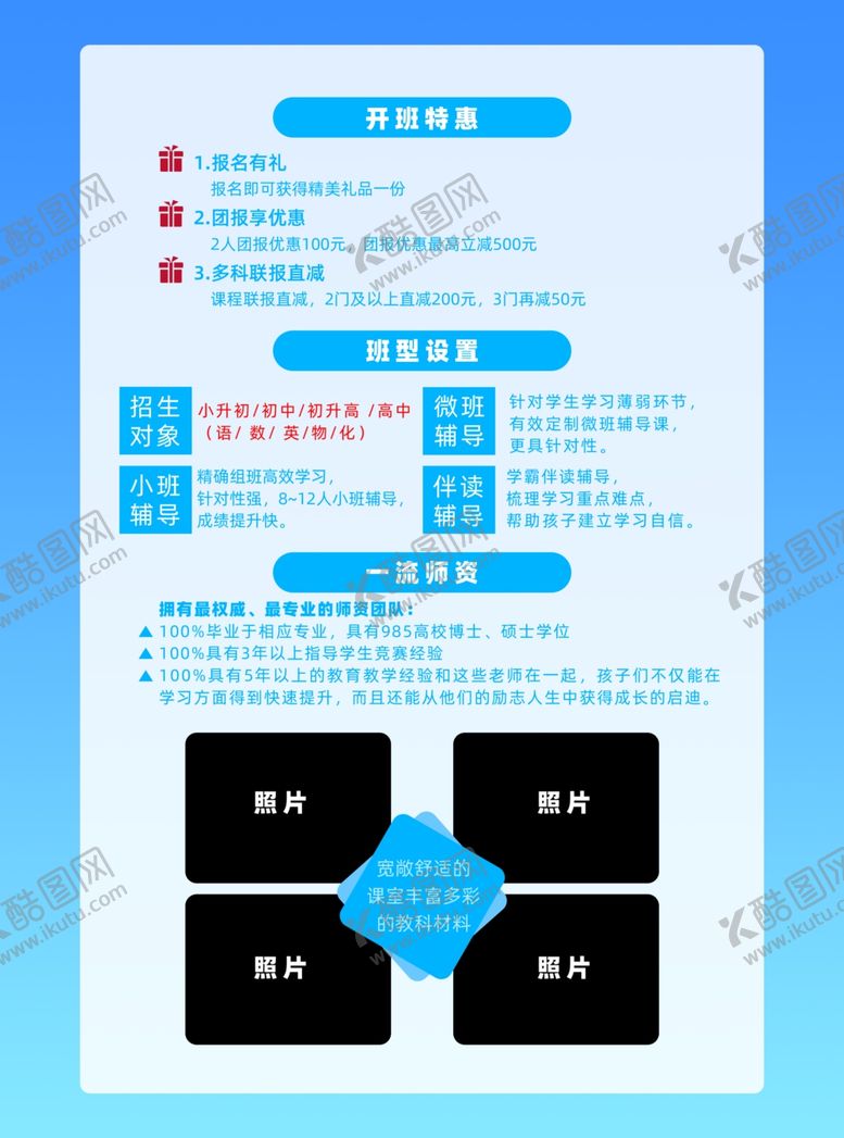 编号：36623510251650595391【酷图网】源文件下载-寒暑假培训宣传单页