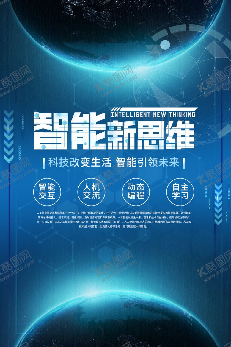 编号：45373807091149362675【酷图网】源文件下载-科技