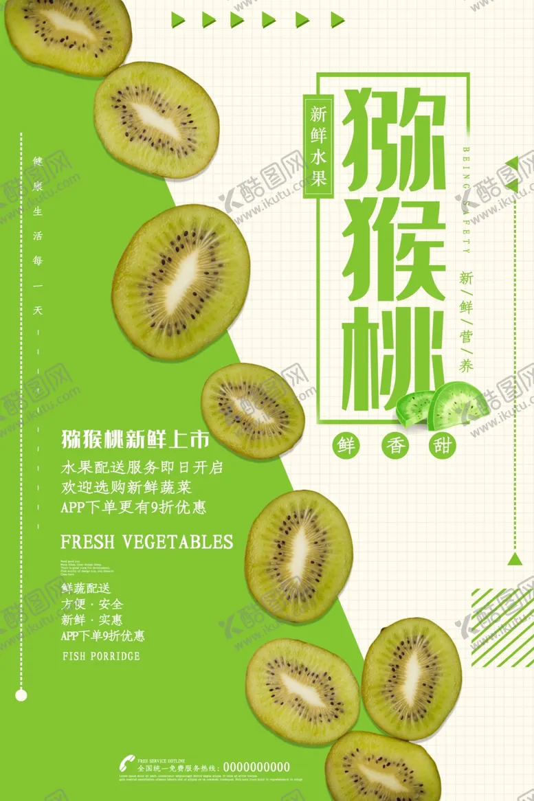 编号：30827110010137304423【酷图网】源文件下载-猕猴桃水果