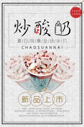 酸奶创意宣传海报