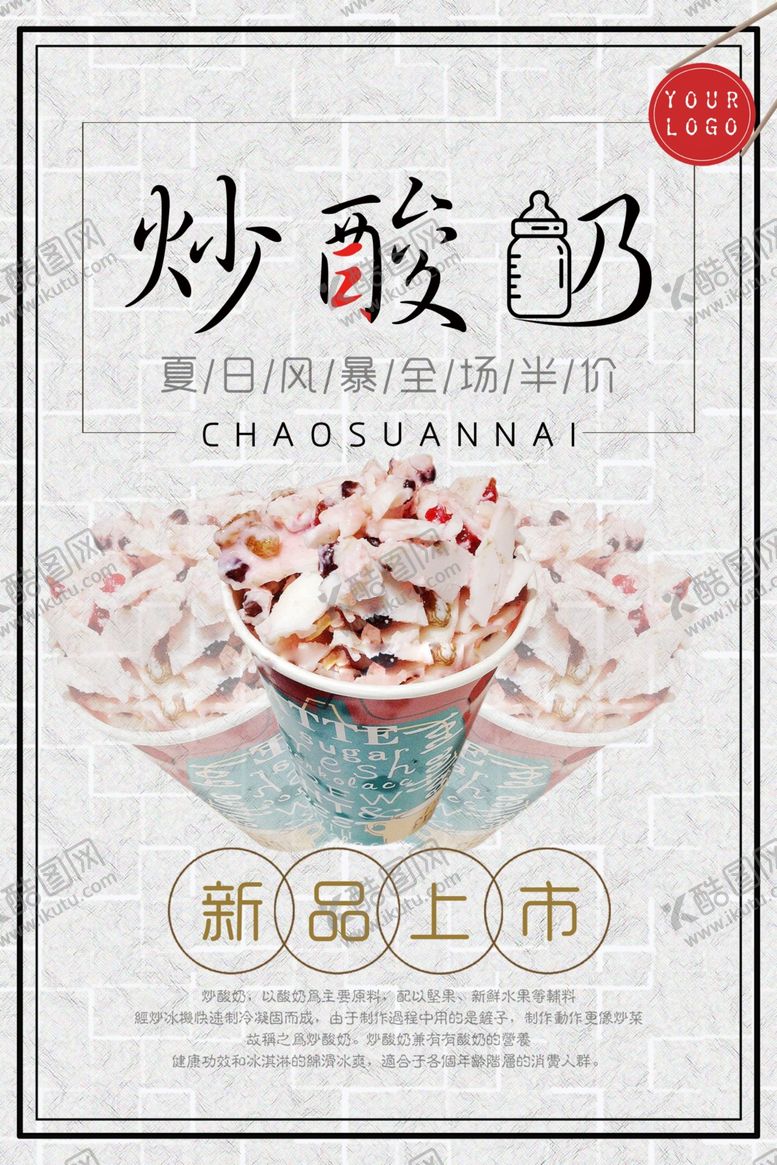 编号：89727910180715092442【酷图网】源文件下载-炒酸奶创意宣传海报