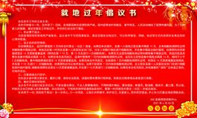 就地过年倡议书