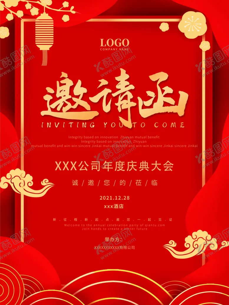 编号：32256501170746437594【酷图网】源文件下载-邀请函