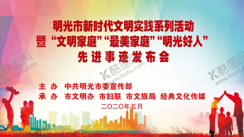 编号：28220107030752194223【酷图网】源文件下载-新时代文明实践系列发布会背景