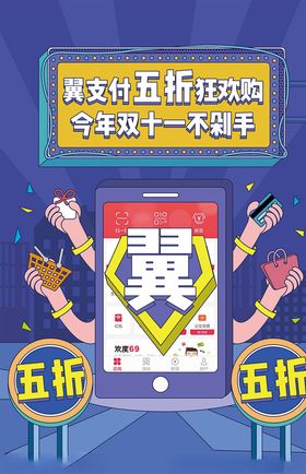 翼支付