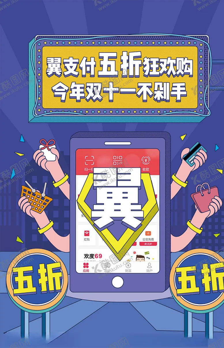 编号：77193207020812544442【酷图网】源文件下载-翼支付