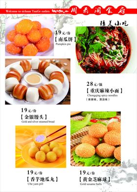 小吃菜单