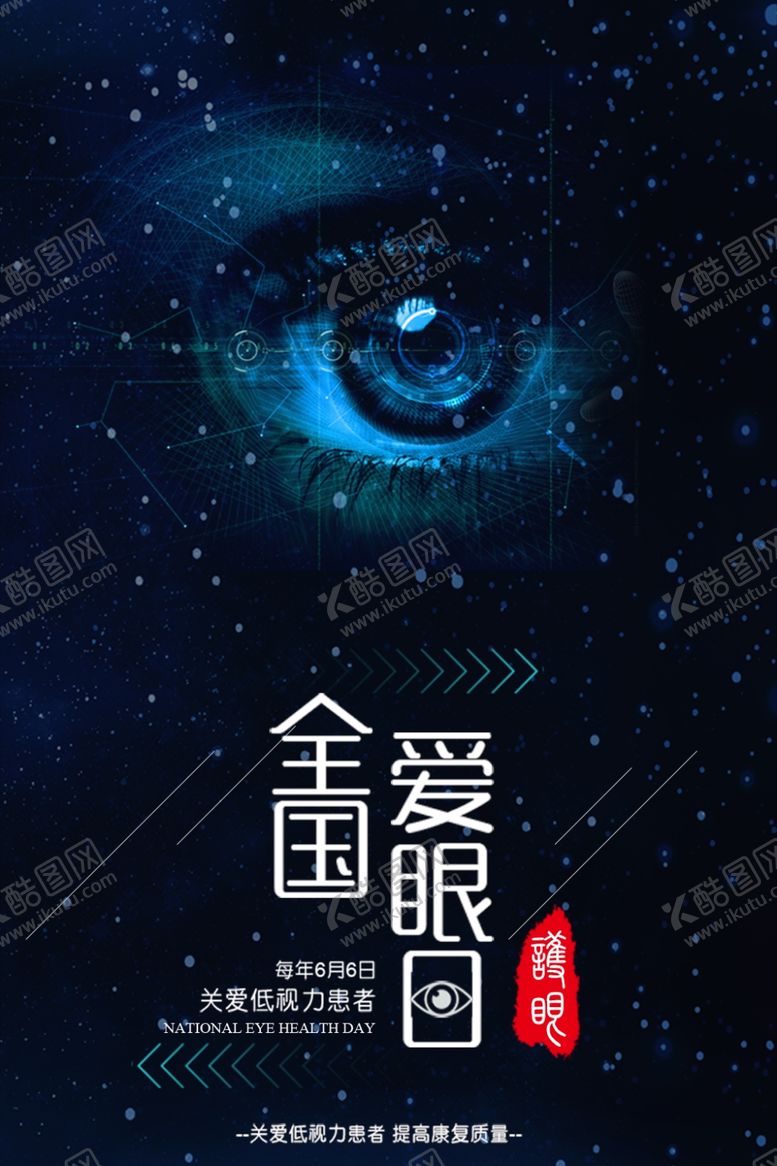 编号：84134910092328145722【酷图网】源文件下载-世界爱眼日