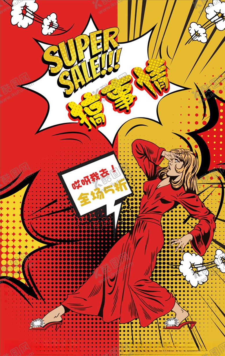 编号：15642005061117179441【酷图网】源文件下载-波普风格海报