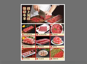 鲜切牛肉鲜切羊肉