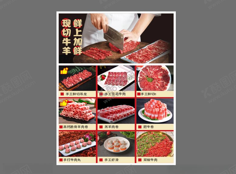 编号：58199311191421548035【酷图网】源文件下载-鲜切牛肉鲜切羊肉