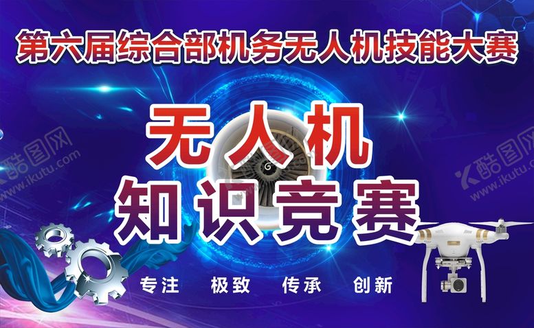 编号：20810111180035067895【酷图网】源文件下载-无人机