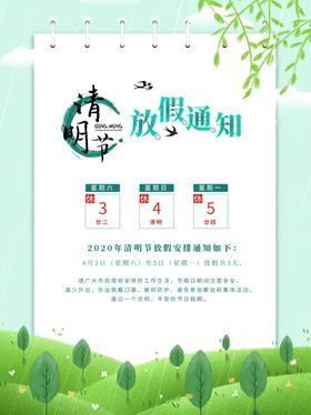 清明节放假
