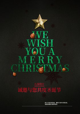圣诞节海报