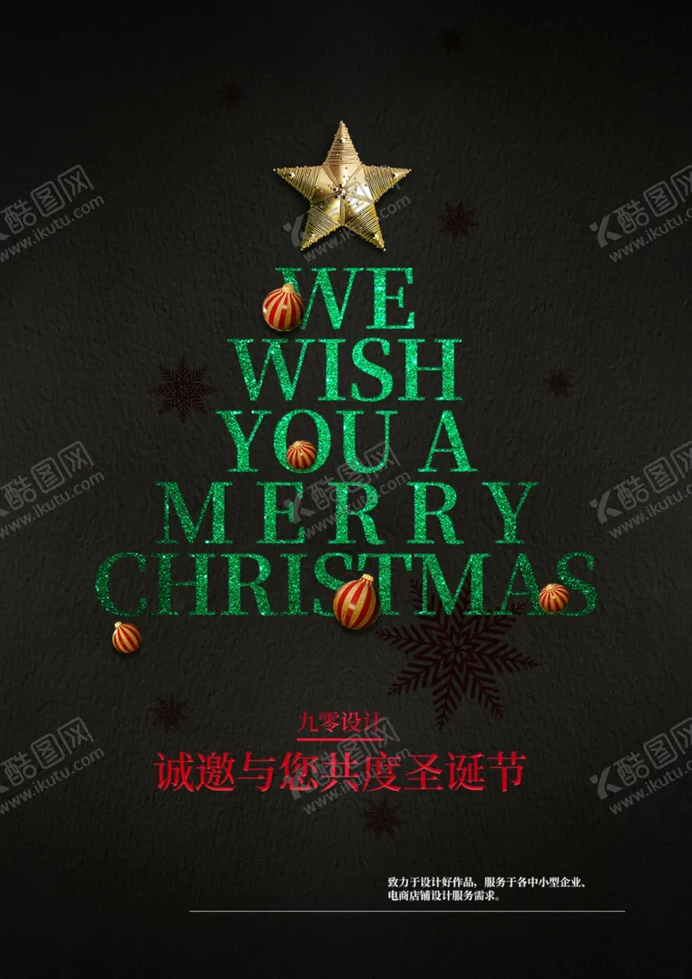 编号：11229405011056069411【酷图网】源文件下载-圣诞节海报