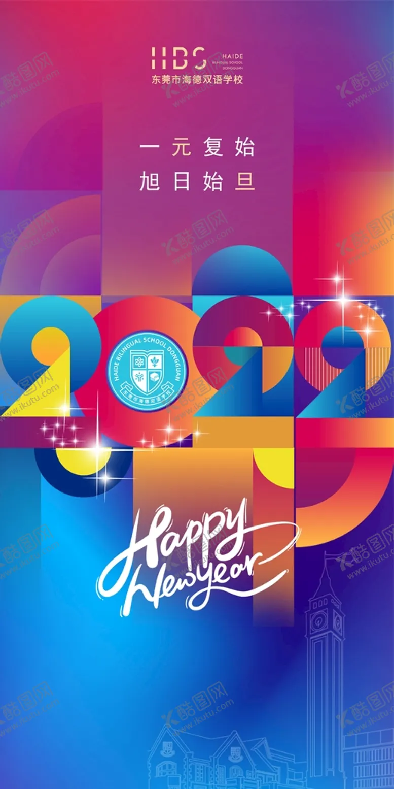 编号：83382710290910322620【酷图网】源文件下载-2022元旦海报