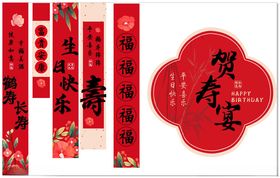 喜庆中式贺寿对联装饰